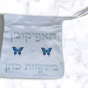 שקית לאפיקומן