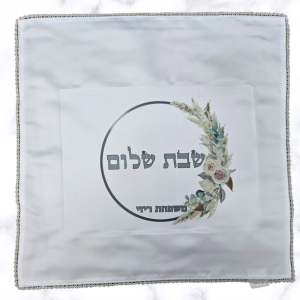 כיסוי חלה ממותג