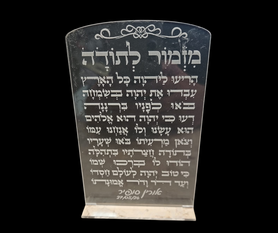 שבת חתן שי וליאן קחלון 20.03.2026 (5)